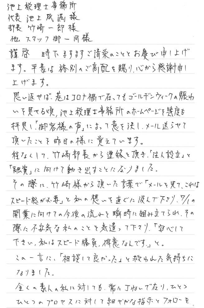 会社設立　宮崎